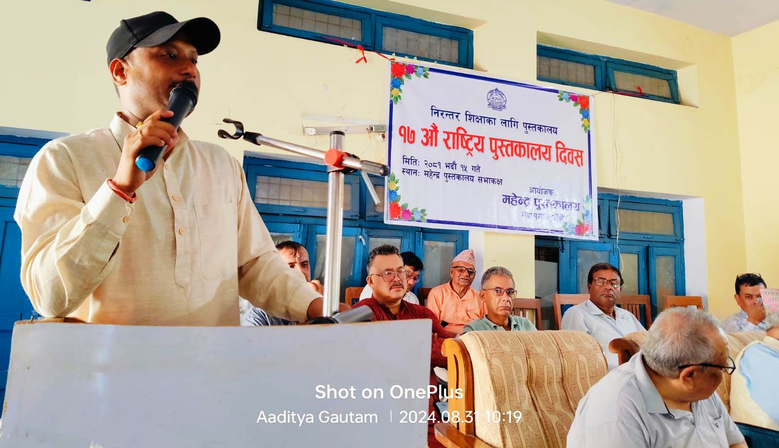 नेपालगन्जमा रहेको महेन्द्र पुस्तकालयले १७ औं राष्ट्रिय पुस्तकालय दिवस मनायो