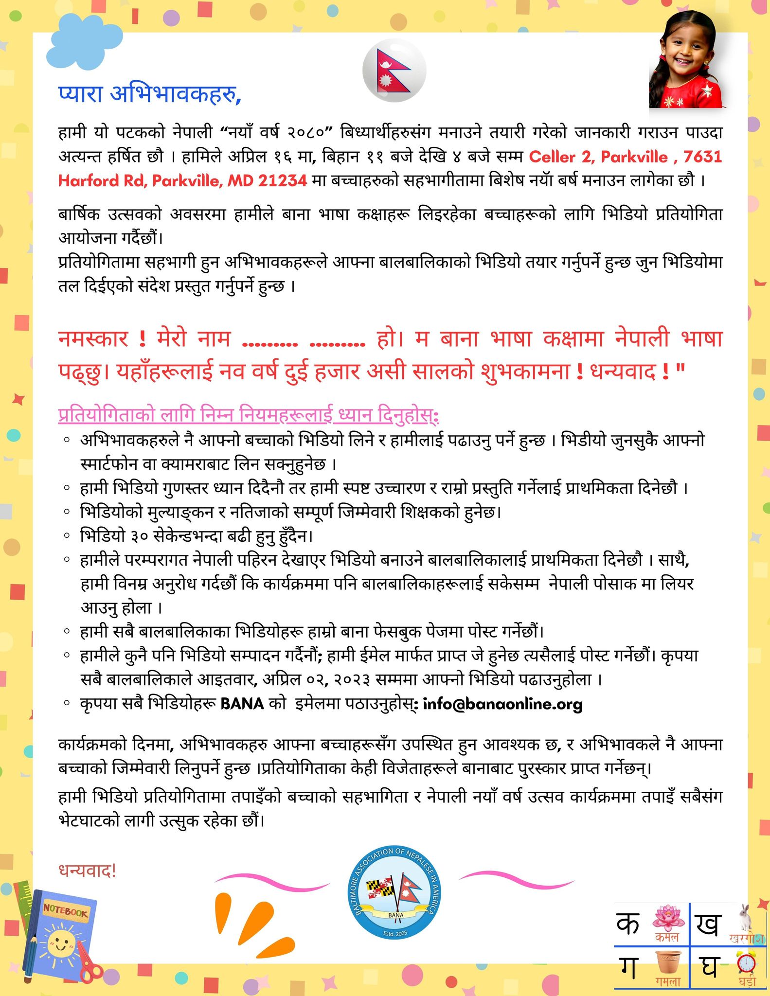 अमेरिकामा बाना भाषा विद्यार्थीहरूको लागि भिडियो प्रतियोगिताको आयोजना गरिदै।